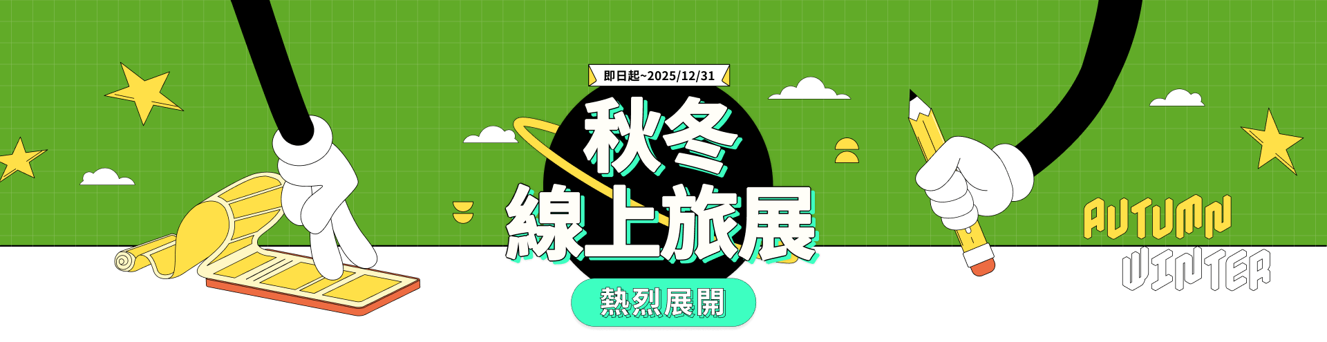 暑期大放假