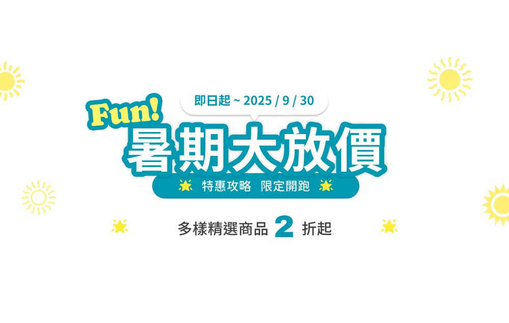 暑期大放假