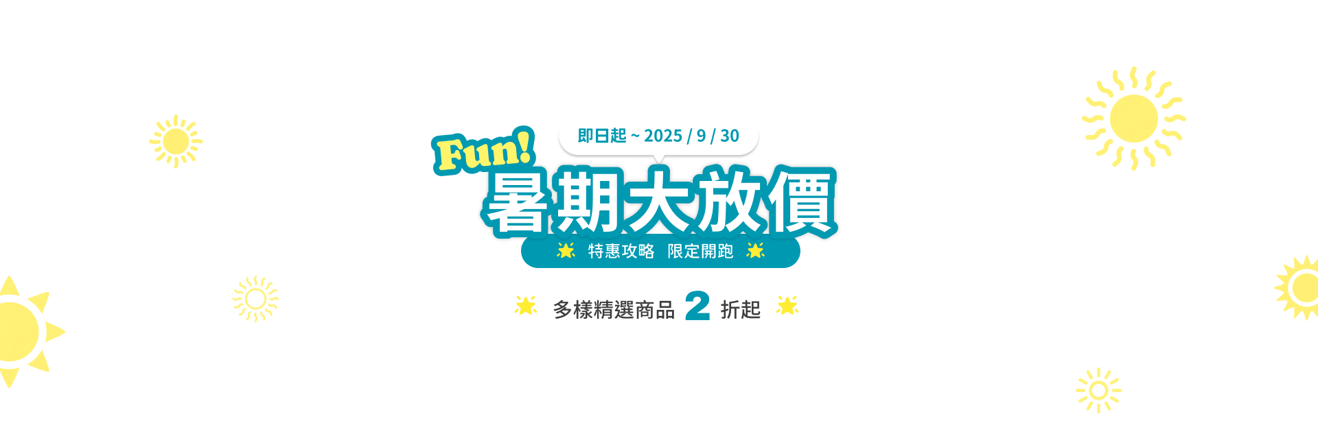 暑期大放假