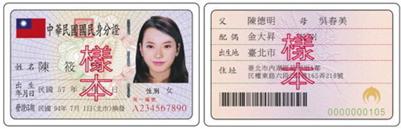 身分證正本